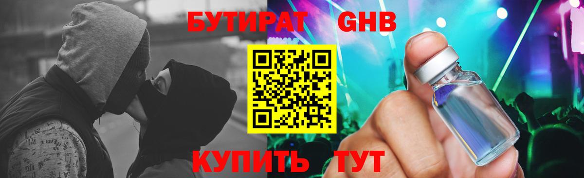 Бутират BDO 33%  Вход с VPN  Дагестанские Огни 