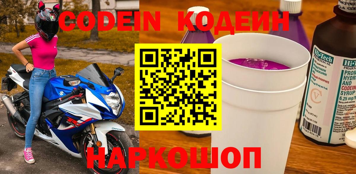 Codein Purple Drank Дагестанские Огни